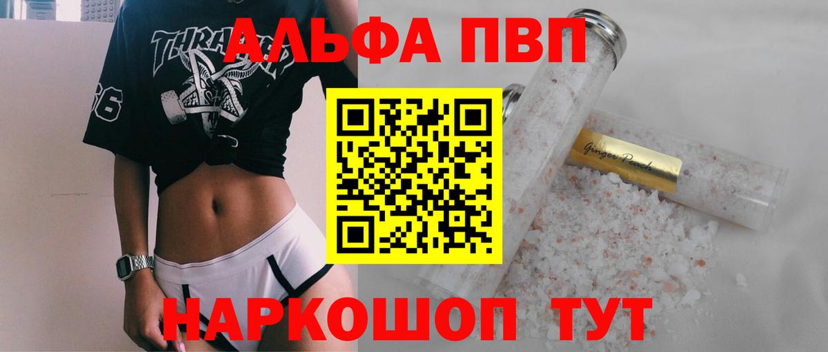 Alfa_PVP  A PVP VHQ  Alpha PVP мука  Альфа ПВП мука  Вход с VPN  Шатура 