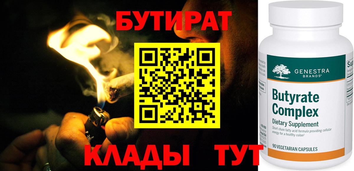 БУТИРАТ бутик  Вход с VPN  Шатура 