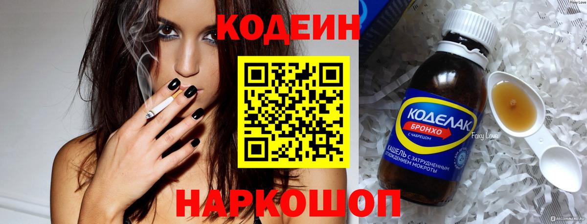 Codein Purple Drank  Вход с VPN  Шатура  Кодеиновый сироп Lean Purple Drank 