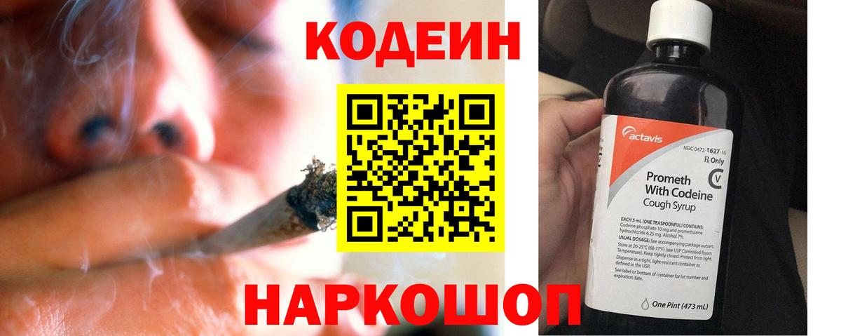 Кодеиновый сироп Lean Purple Drank Шатура