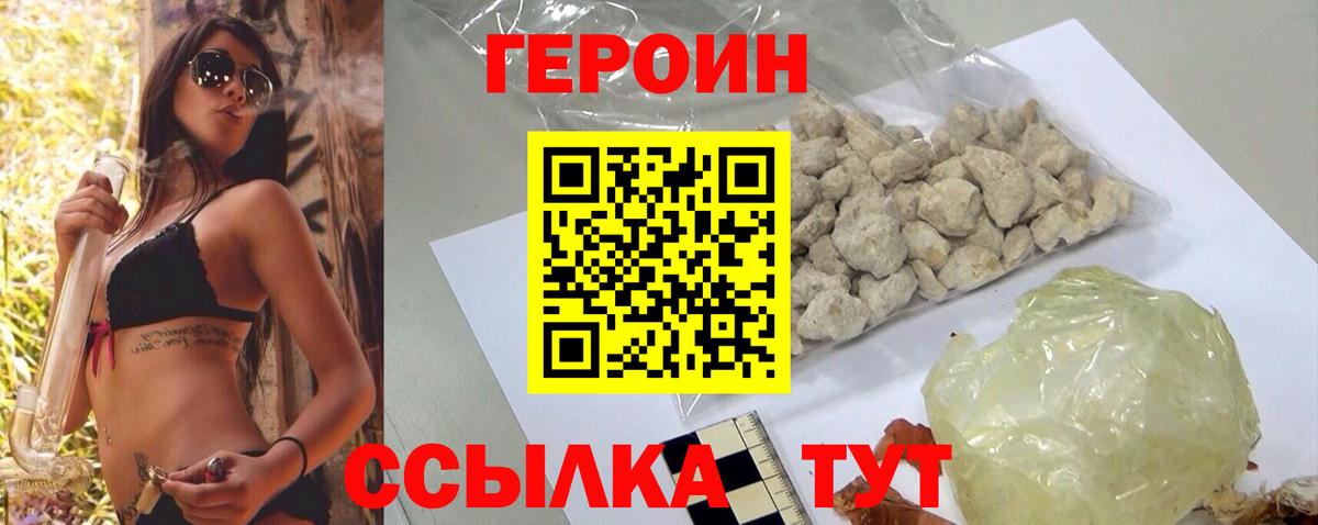 Героин Афган Шатура