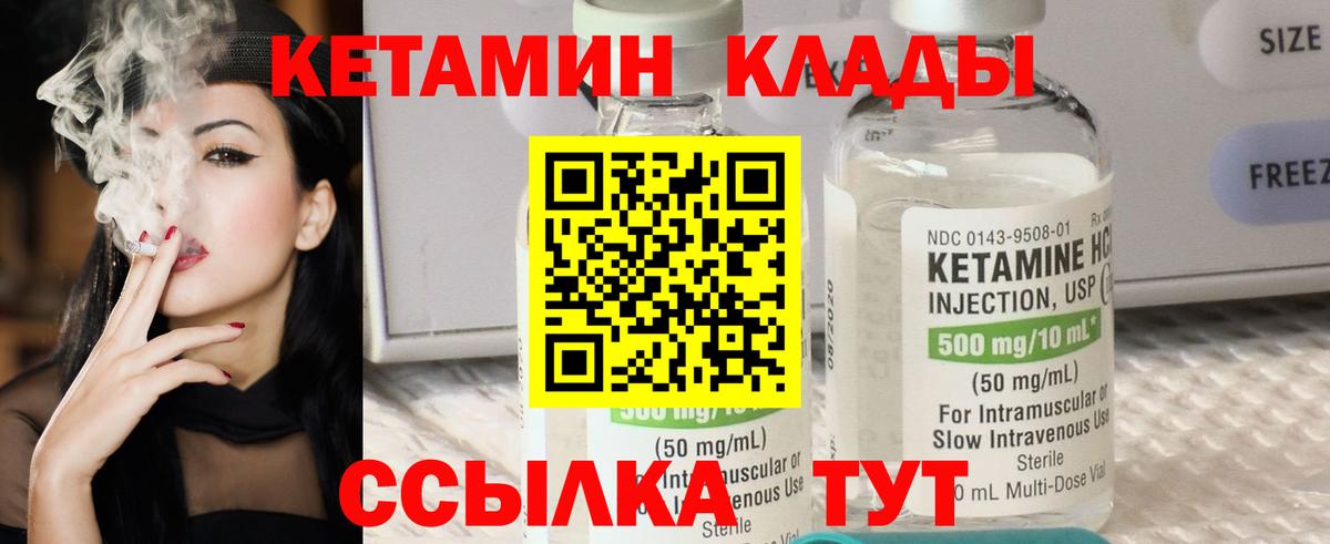 КЕТАМИН VHQ Шатура