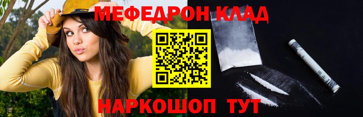 Меф мяу мяу мука Шатура