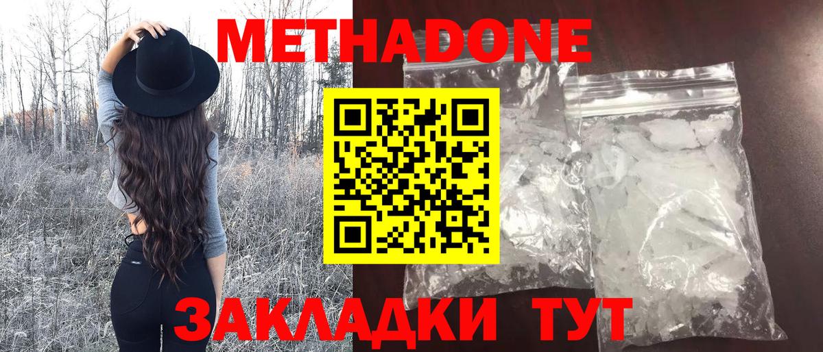 Метадон methadone  МЕТАДОН methadone  Шатура  Вход с VPN 