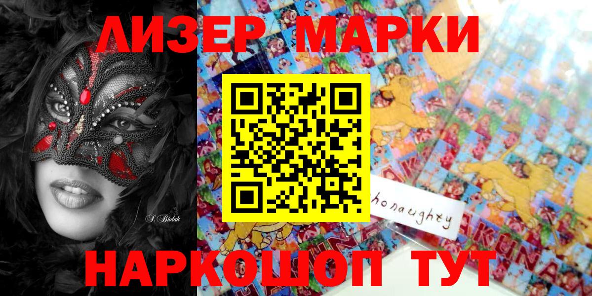 Наркотические марки 1,5мг Шатура